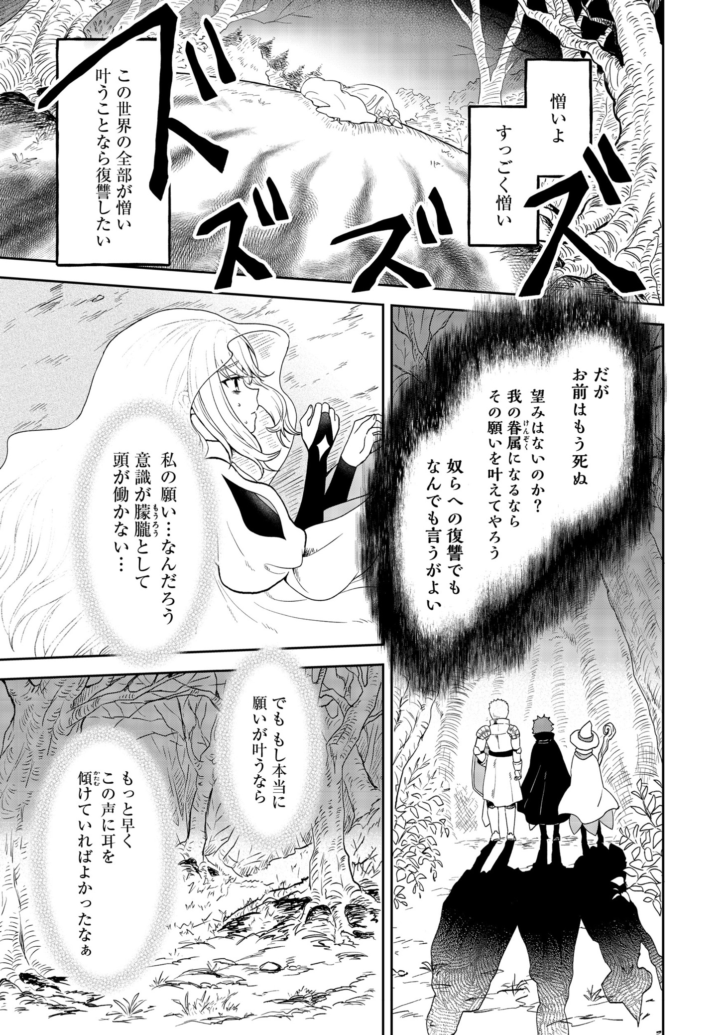 「聖女だけど闇堕ちしたらひよこになりました！@COMIC」より。