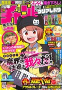 週刊少年チャンピオン28号