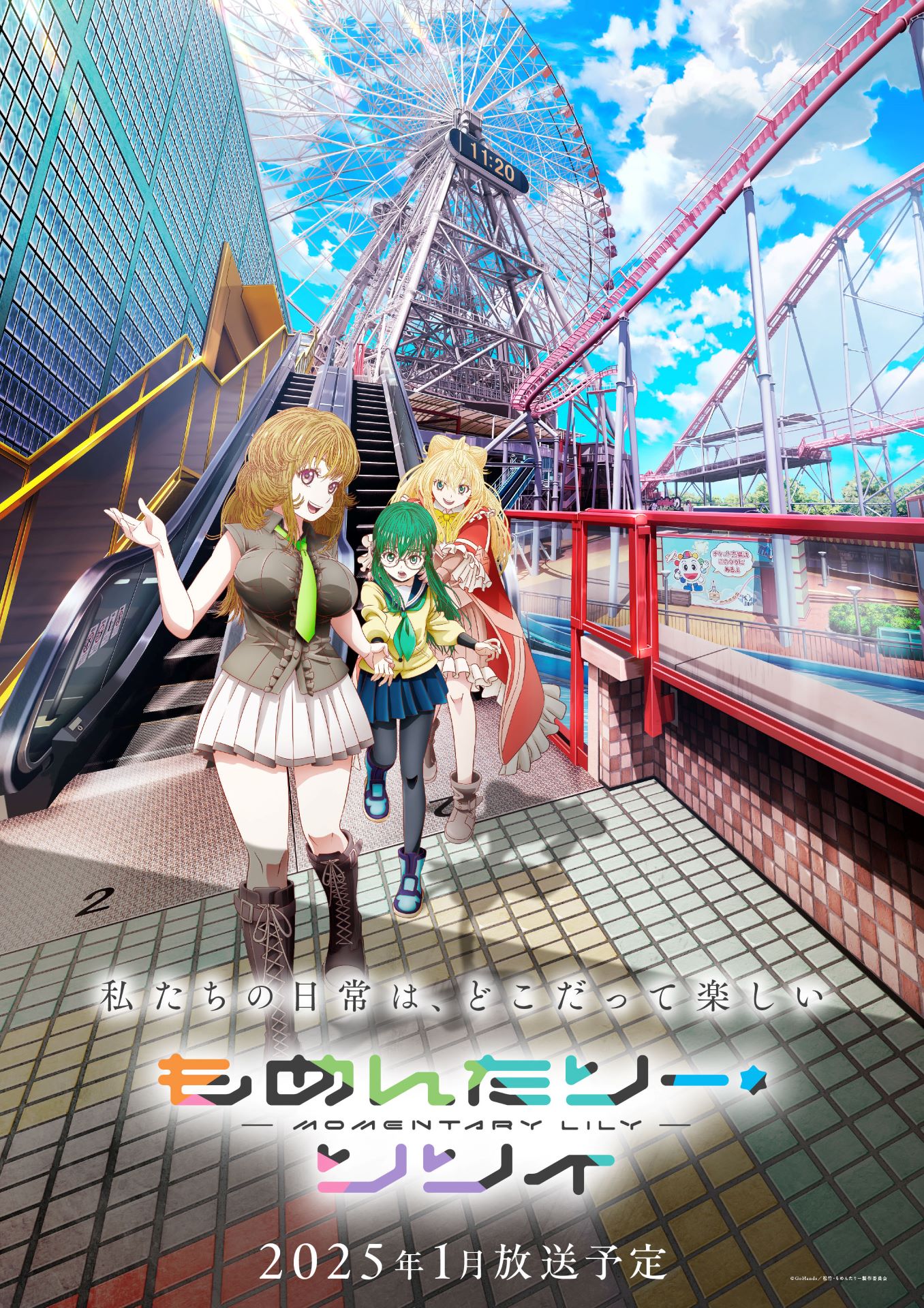「もめんたりー・リリィ」ティザービジュアル第3弾 (c)GoHands／松竹・もめんたりー製作委員会