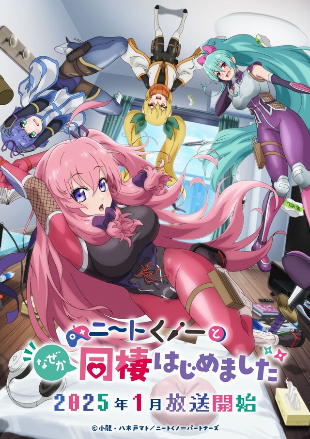 TVアニメ「ニートくノ一となぜか同棲はじめました」第1弾キービジュアル (c)小龍・八木戸マト／ニートくノ一パートナーズ