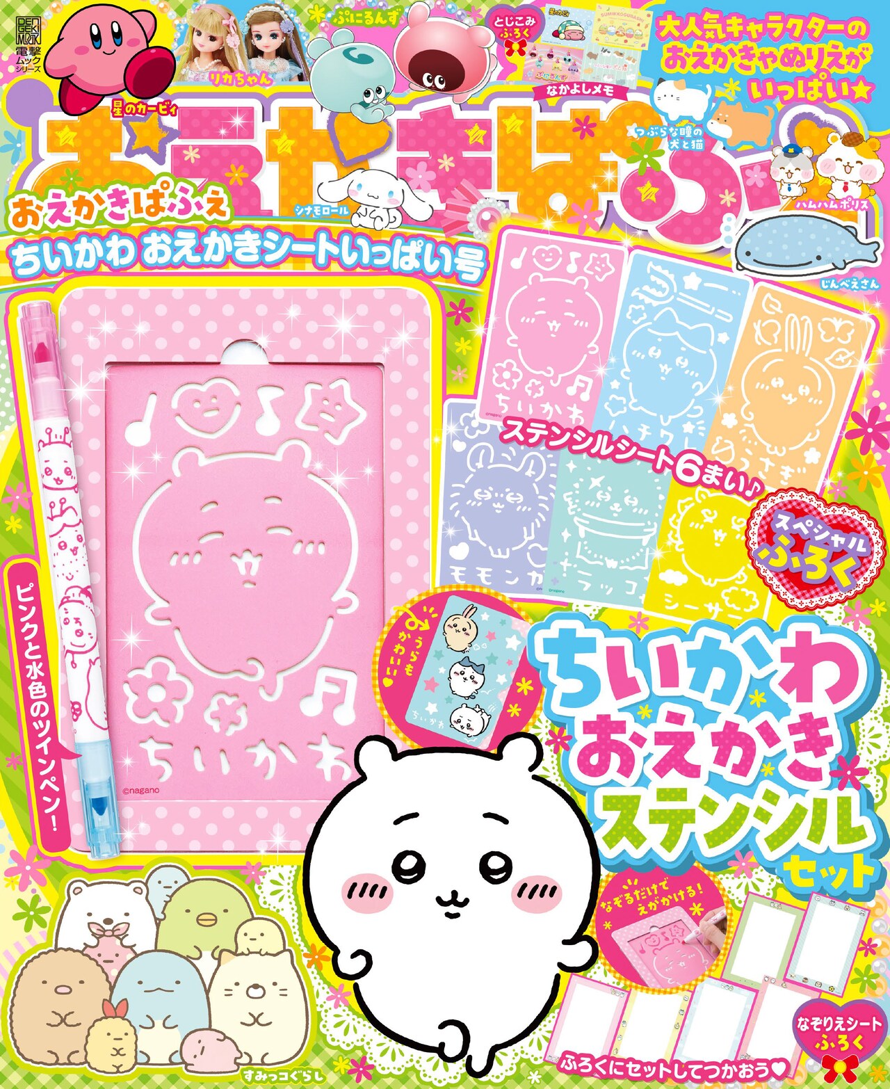 ちいかわ」がなぞって描ける！シーサーもいる6種のシート＆ペン