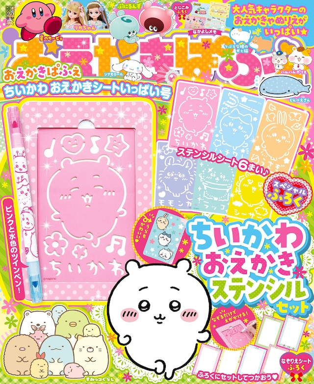 おえかきぱふぇ ちいかわおえかきシートいっぱい号