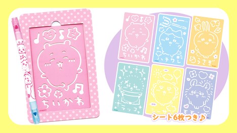 「おえかきステンシルセット」