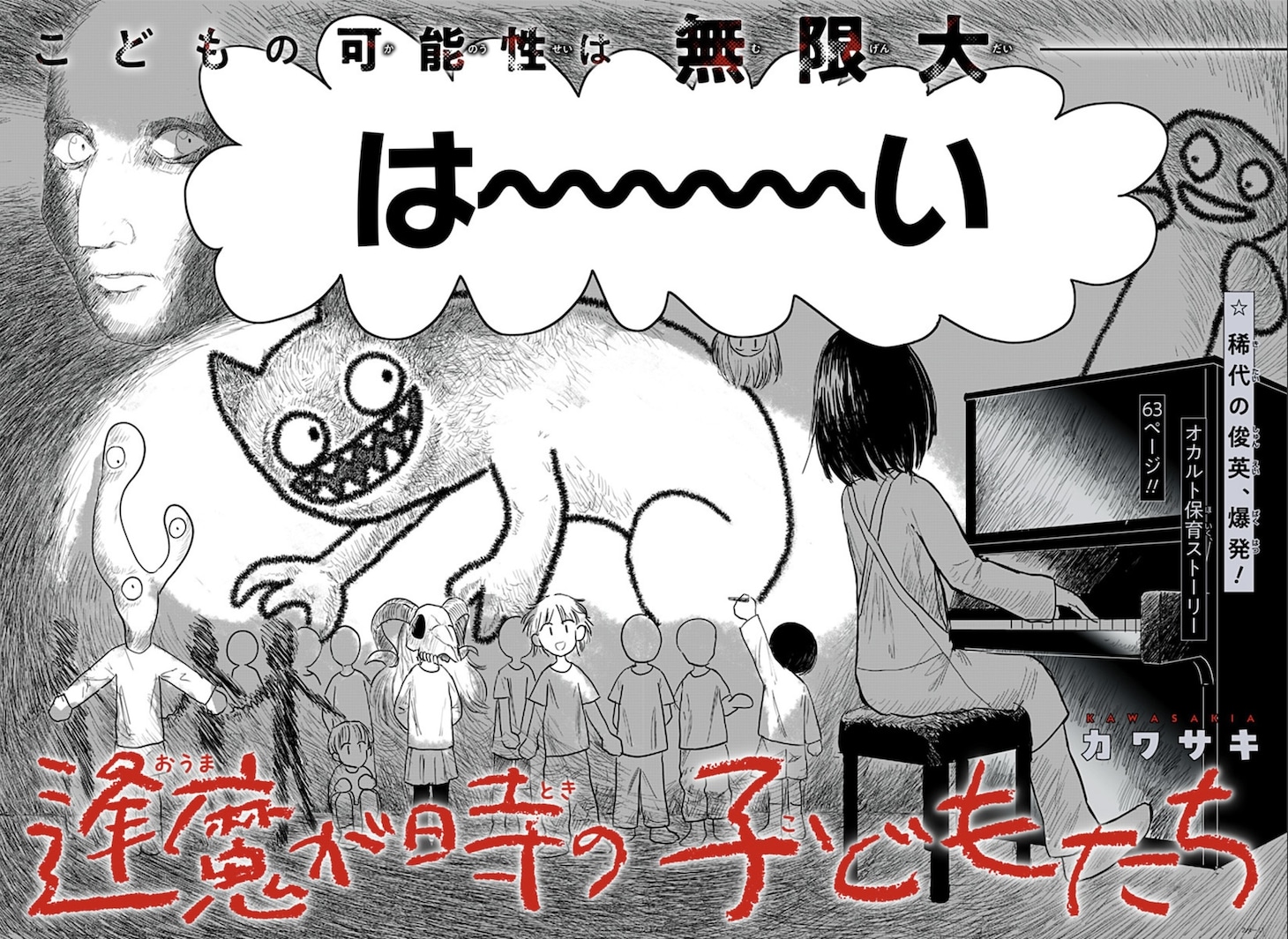 「逢魔が時の子どもたち」扉ページ (c)カワサキ／集英社