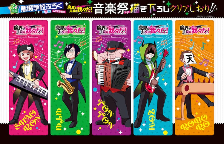 魔主役」週チャン付録にクリアしおり、「弱ペダ」「浦安鉄筋家族」は 