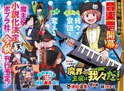 「魔界の主役は我々だ！」巻頭カラー