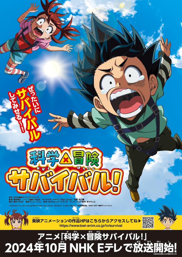 学習マンガ「科学漫画サバイバル」が今度はTVアニメに、10月よりEテレ 