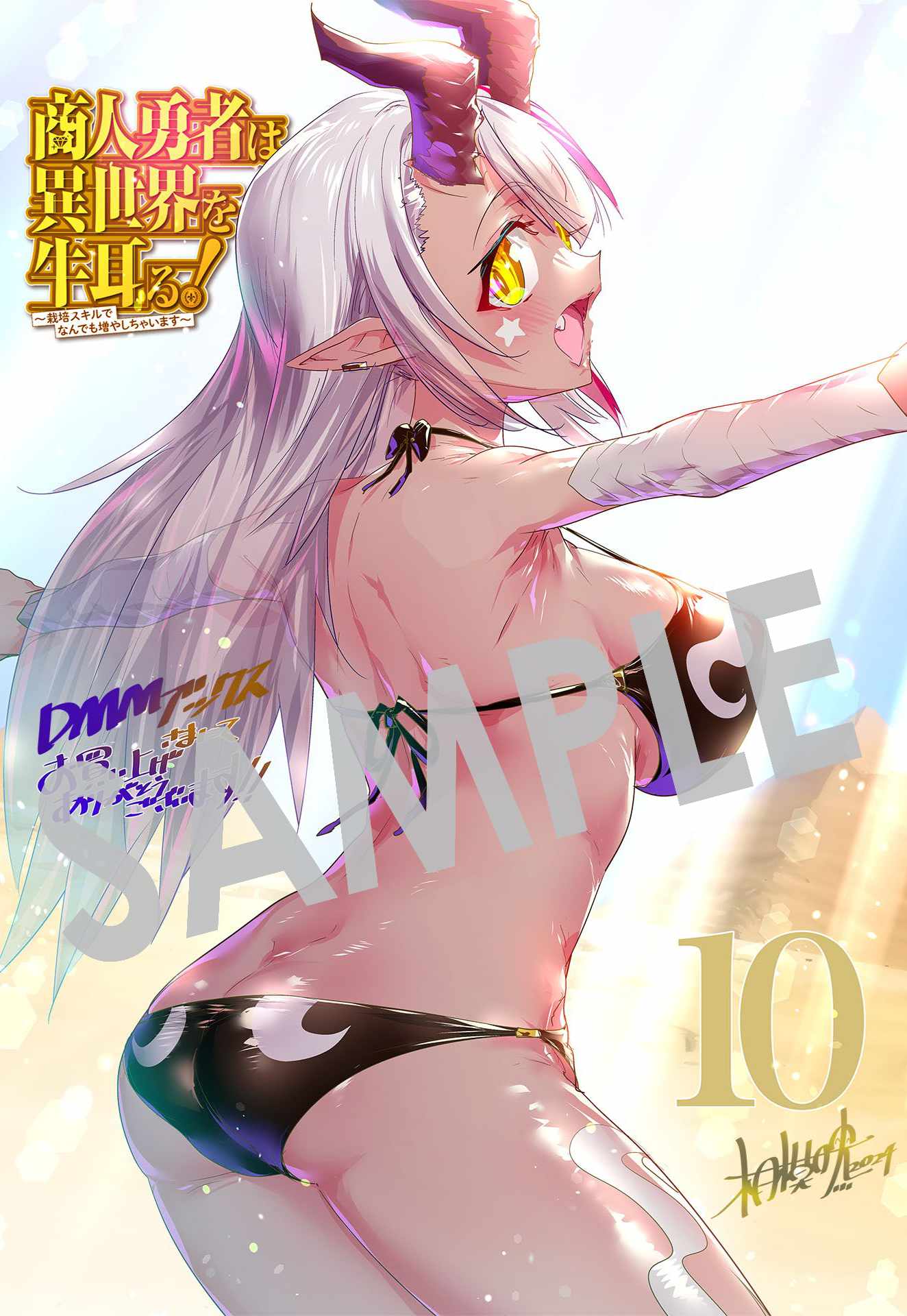 購入特典（DMMブックス）