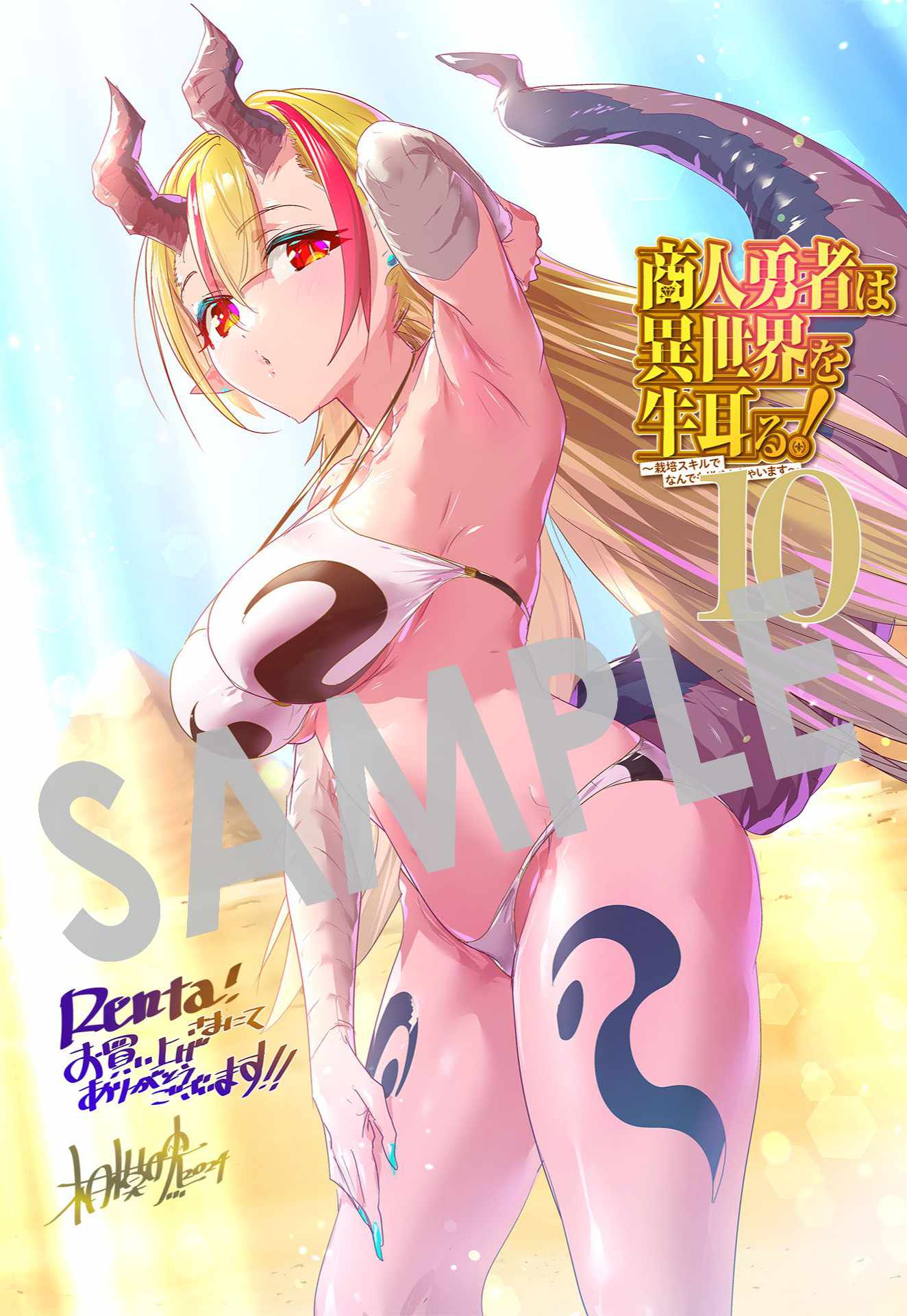 購入特典（Renta!）