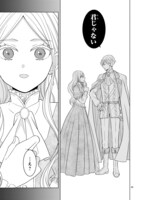 「『呪いの子』と虐げられた令嬢は氷の伯爵に溺愛される」より。