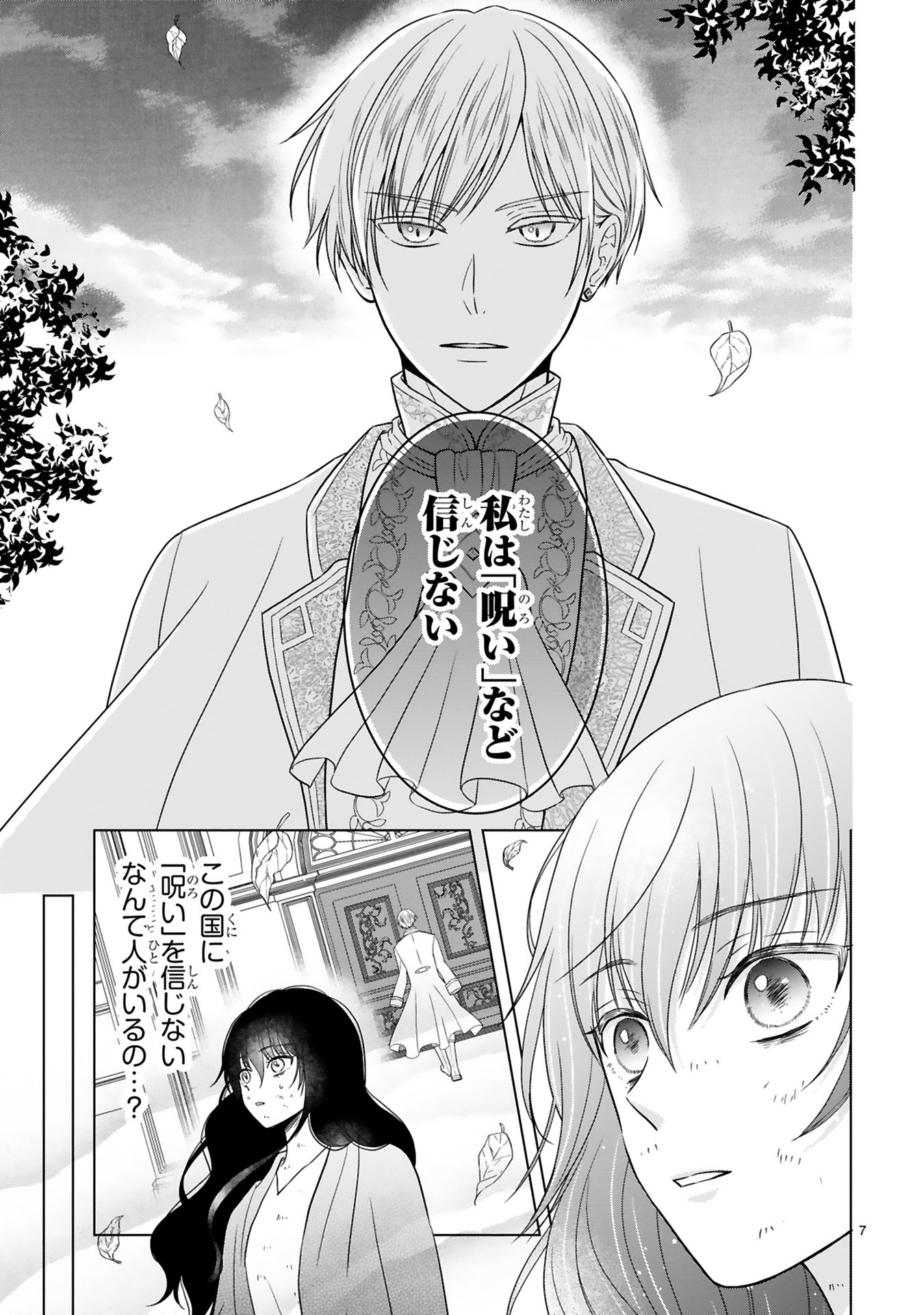 「『呪いの子』と虐げられた令嬢は氷の伯爵に溺愛される」より。