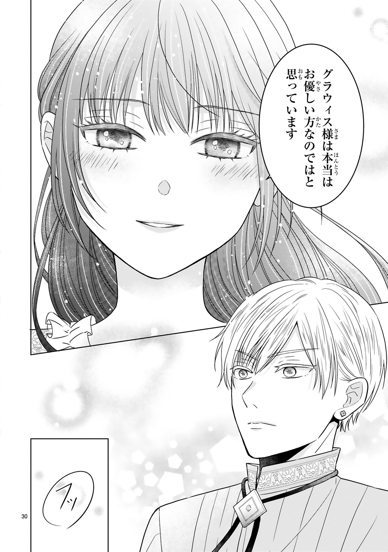 「『呪いの子』と虐げられた令嬢は氷の伯爵に溺愛される」より。