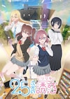 アニメ「2.5次元の誘惑」制服姿のリリサら集結のキービジュアル&第2弾PV公開