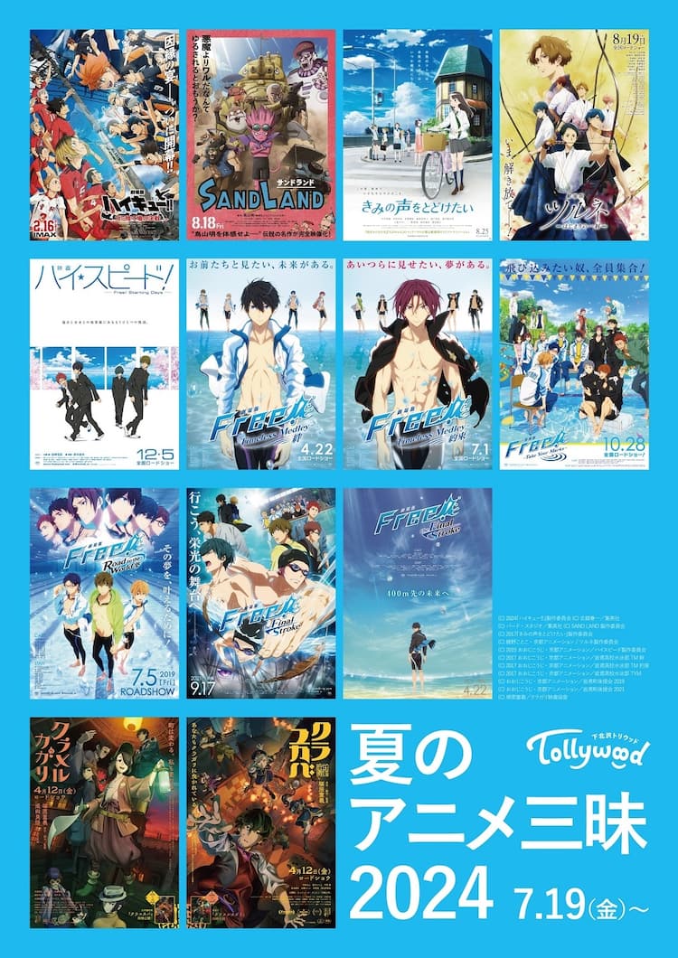 劇場版ハイキュー!!」や「Free!」など13作品を特集上映、テーマはスポーツ - コミックナタリー