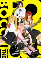 「LIVE STAGE『ぼっち・ざ・ろっく！』2024 PARTI STARRY / PARTII秀華祭」第1弾キービジュアル
