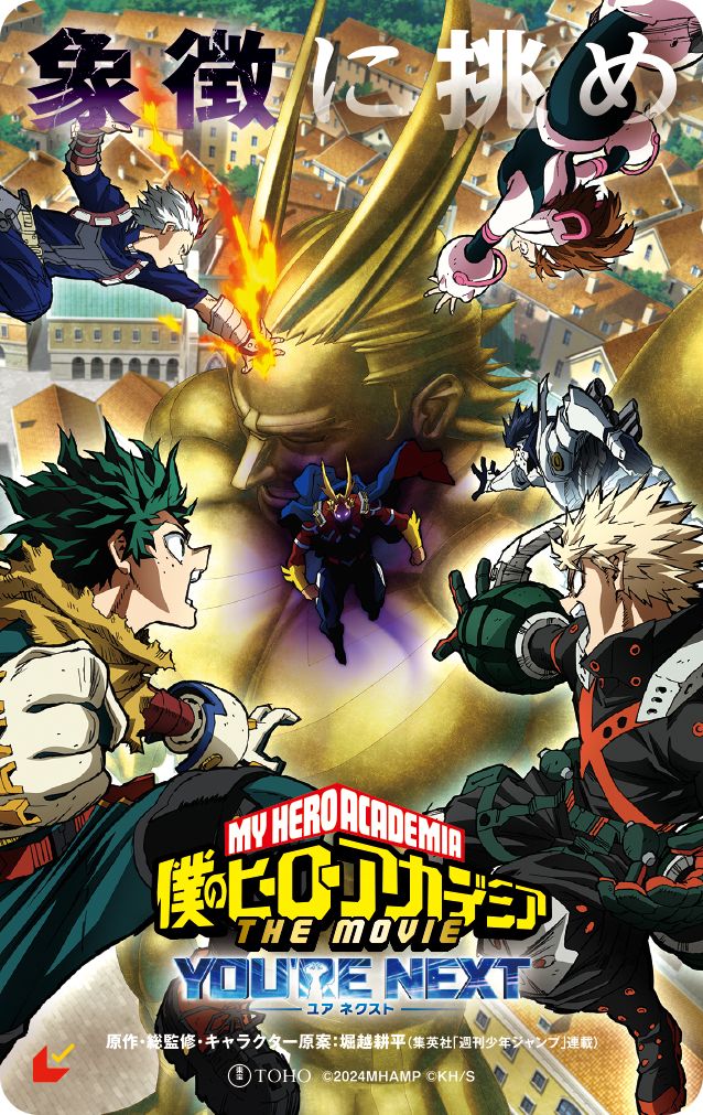 劇場版「ヒロアカ」メタリックステッカー付きムビチケ、デク・爆豪・轟