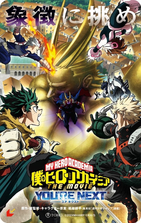 劇場アニメ「僕のヒーローアカデミア THE MOVIE ユアネクスト」ムビチケカード