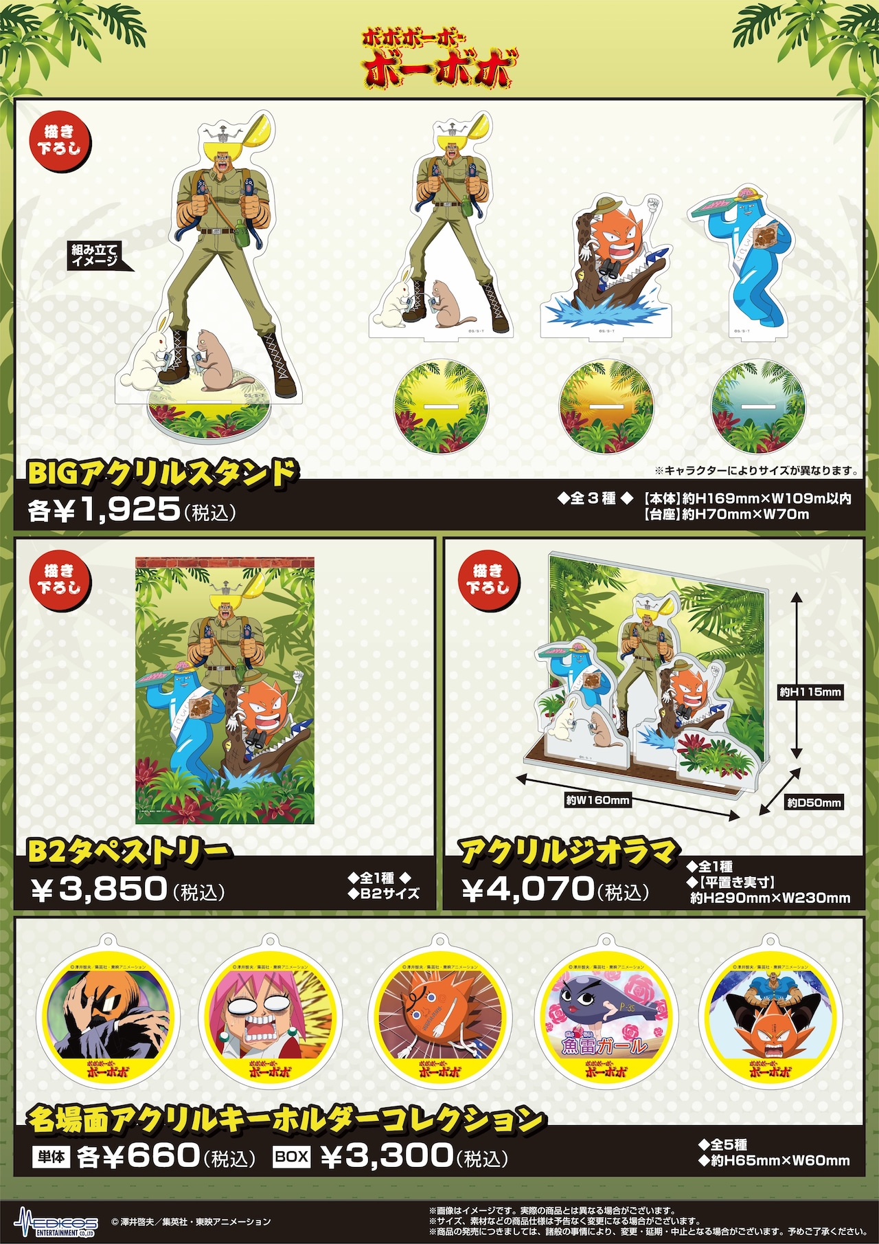 ボボボーボ・ボーボボ』POP UP SHOP 」の販売商品。 - 「ボボボーボ