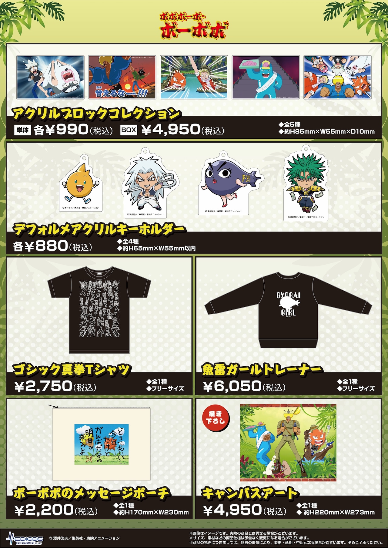 ボボボーボ・ボーボボ』POP UP SHOP 」の販売商品