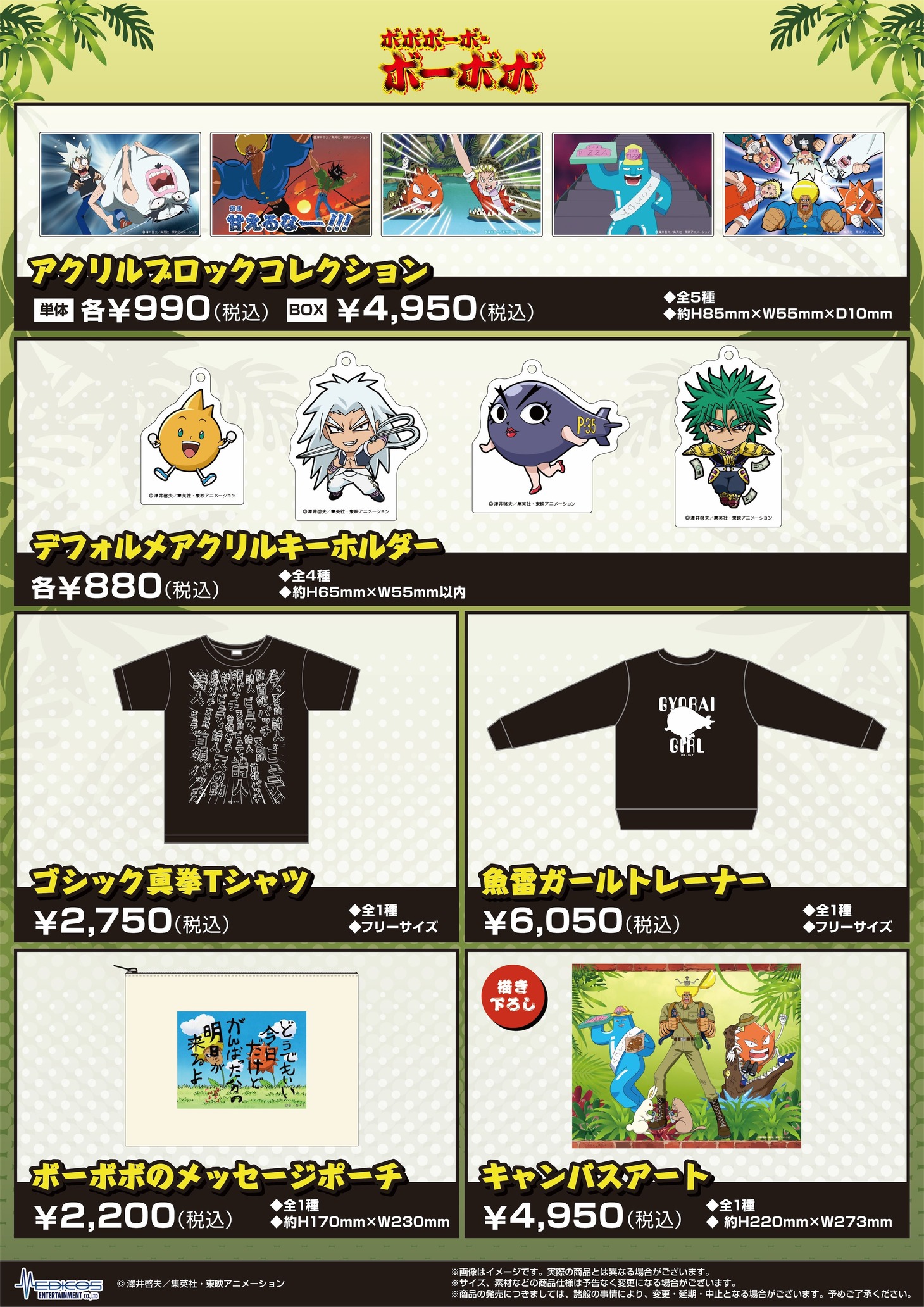 「『ボボボーボ・ボーボボ』POP UP SHOP 」の販売商品。