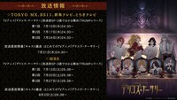 TVアニメ「デリコズ・ナーサリー」放送前の特番情報。 (c)末満健一/デリコズ・ナーサリー製作委員会