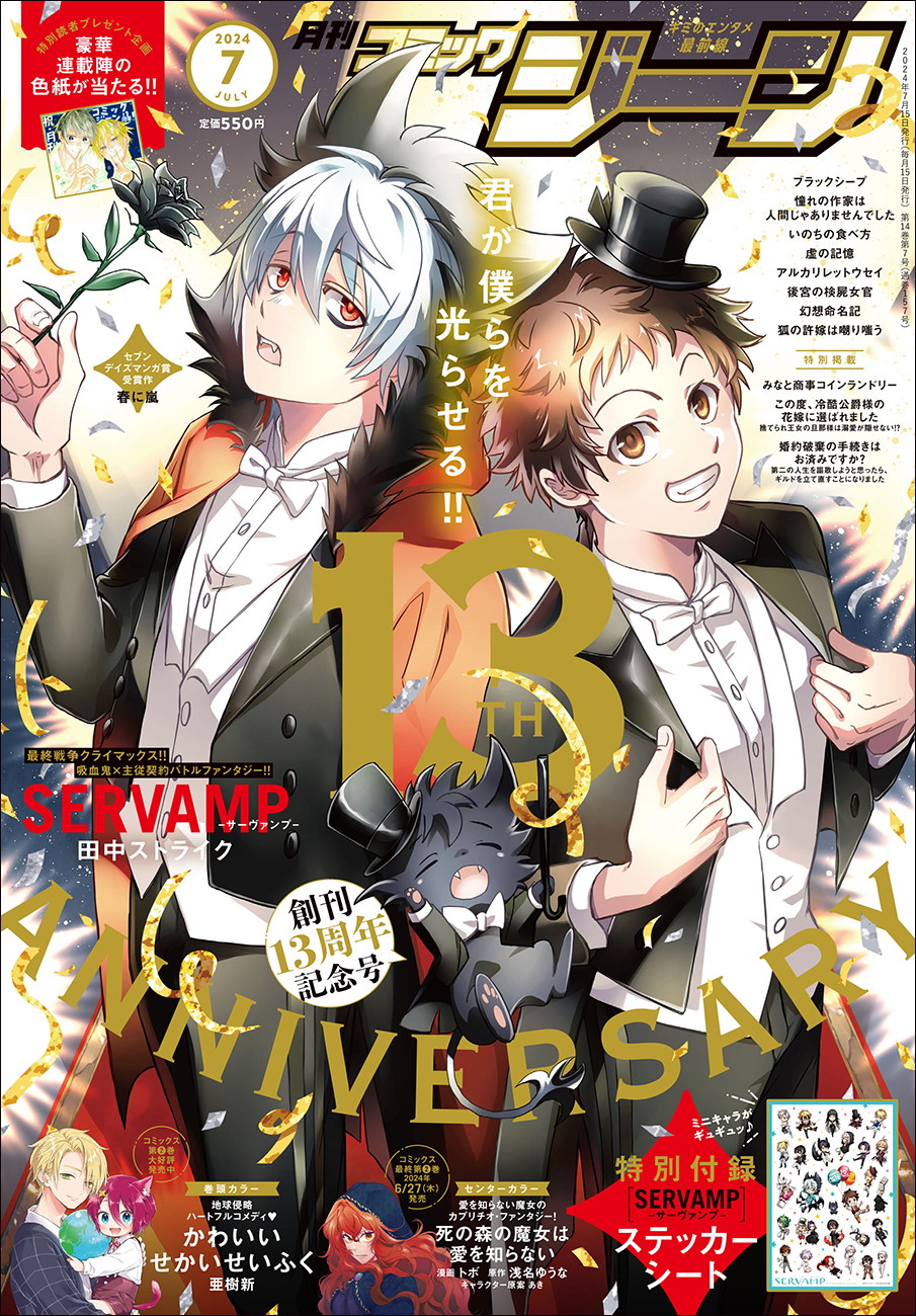 月刊コミックジーン7月号