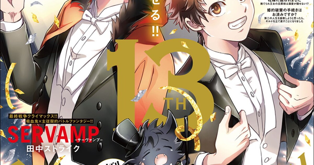 ジーン13周年記念号、作家陣のサイン色紙プレゼント 付録は「SERVAMP 
