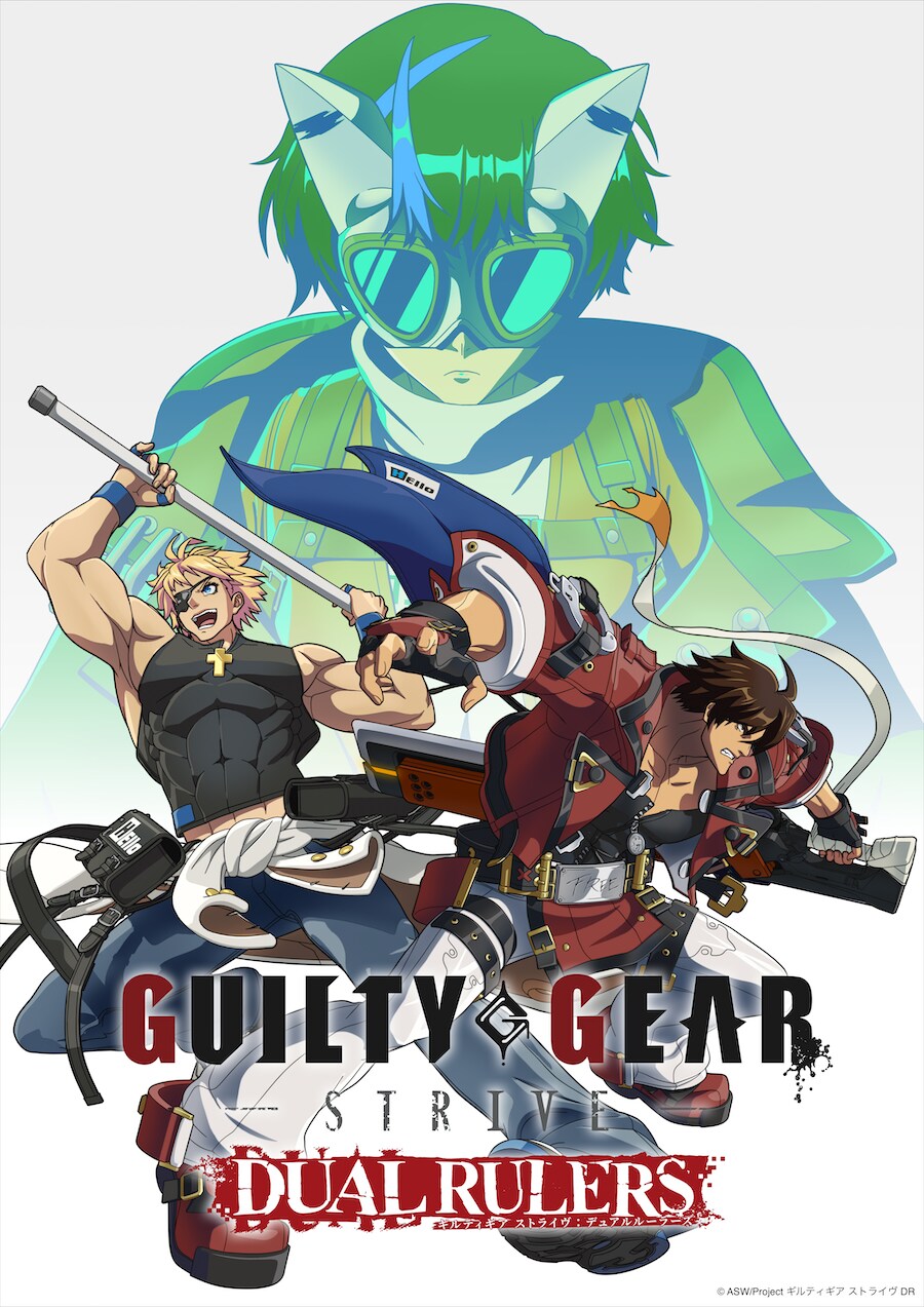 格闘ゲーム「GUILTY GEAR」TVアニメ化！監督は森川滋、アニメ制作はサンジゲン