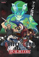 「GUILTY GEAR STRIVE: DUAL RULERS」ティザービジュアル