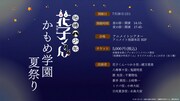 「『地縛少年くん』かもめ学園夏祭り」の告知画像。