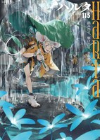 ハルタVol.115