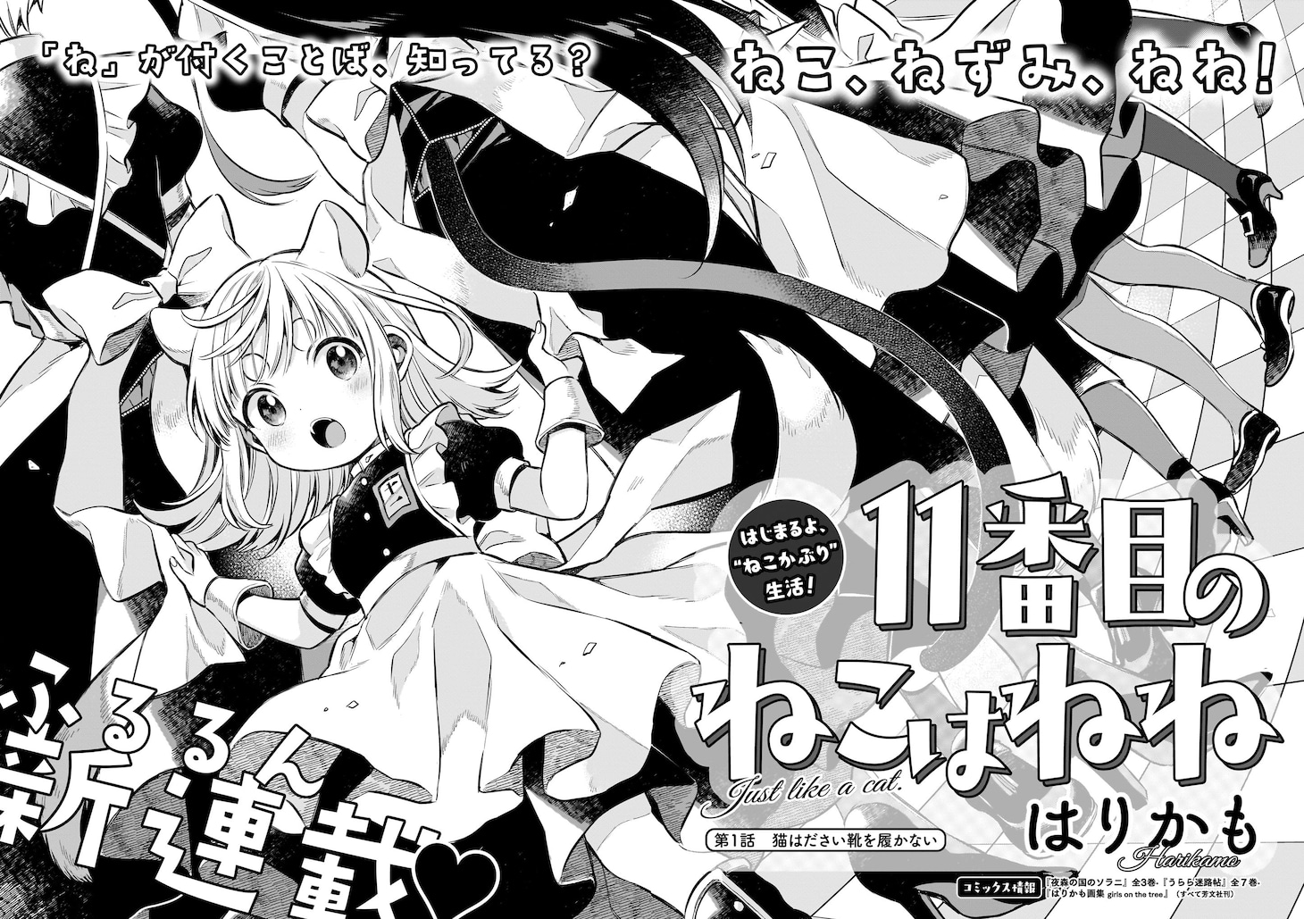 「11番目のねこはねね」より。