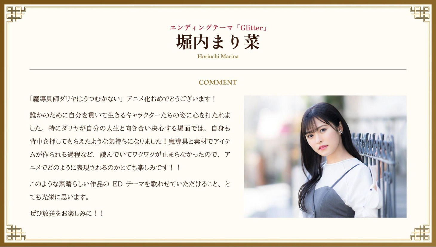 堀内まり菜のコメント。