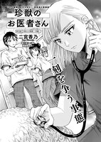 「珍獣のお医者さん」より。