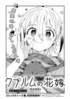 「クプルムの花嫁」より。