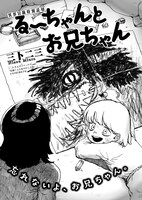 「るーちゃんとお兄ちゃん」より。