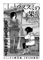 「ウスズミの果て」より。