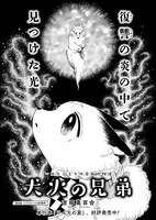 「犬火の兄弟」より。