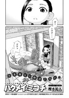 「ハクメイとミコチ」より。