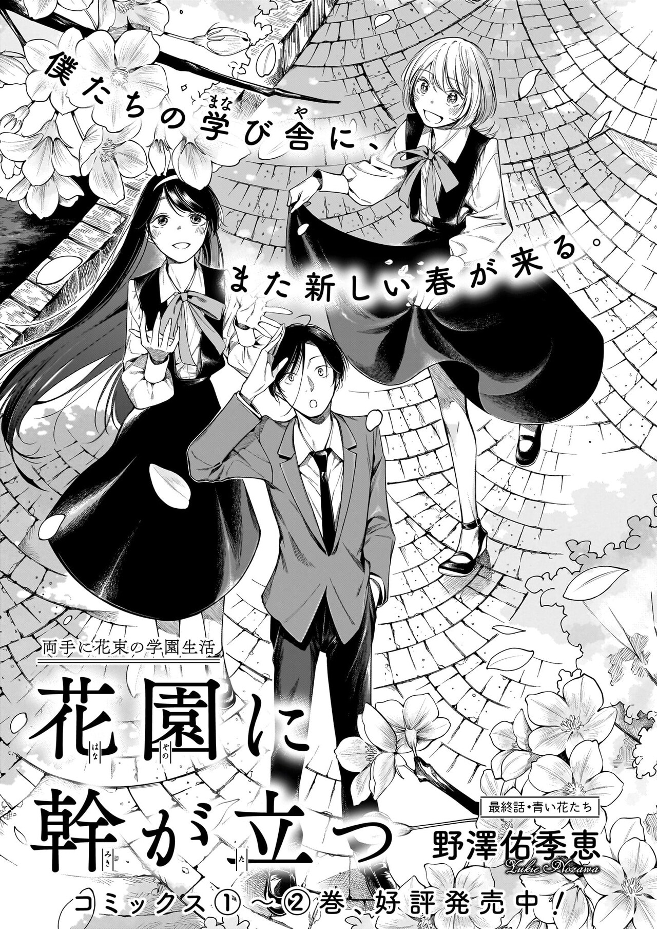 額絵　少女たちと花園　ファンタジー 額絵少女たちと花園ファンタジー