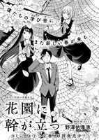 「花園に幹が立つ」より。