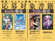 「画集『もふもふ画廊』キャンペーン」