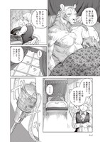 「境界の道で 森野鈴鹿作品集」収録の「見習い執事のお仕事」より。