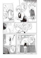 「境界の道で 森野鈴鹿作品集」収録の「見習い執事のお仕事」より。