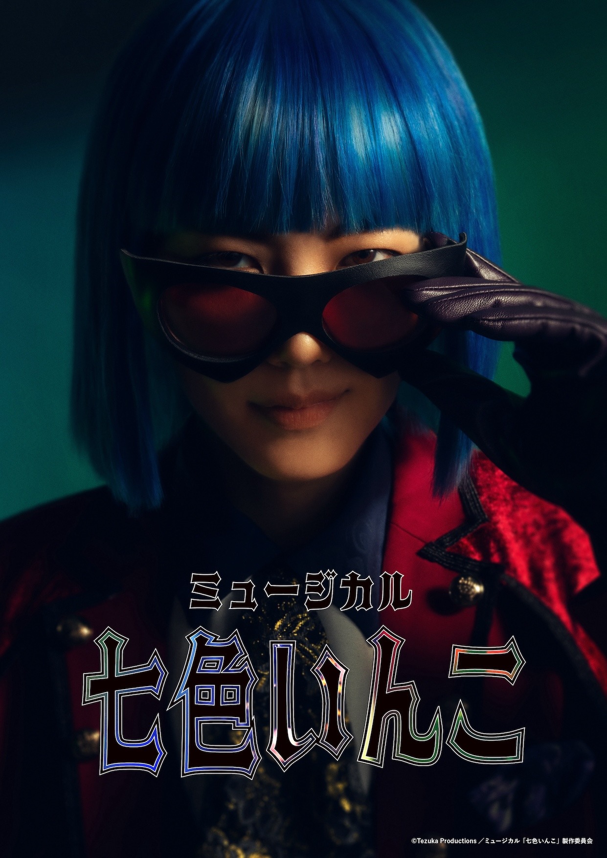 ミュージカル「七色いんこ」ティザービジュアル (c)Tezuka Productions／ミュージカル「七色いんこ」製作委員会