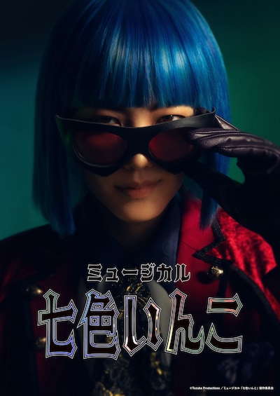ミュージカル「七色いんこ」ティザービジュアル (c)Tezuka Productions／ミュージカル「七色いんこ」製作委員会