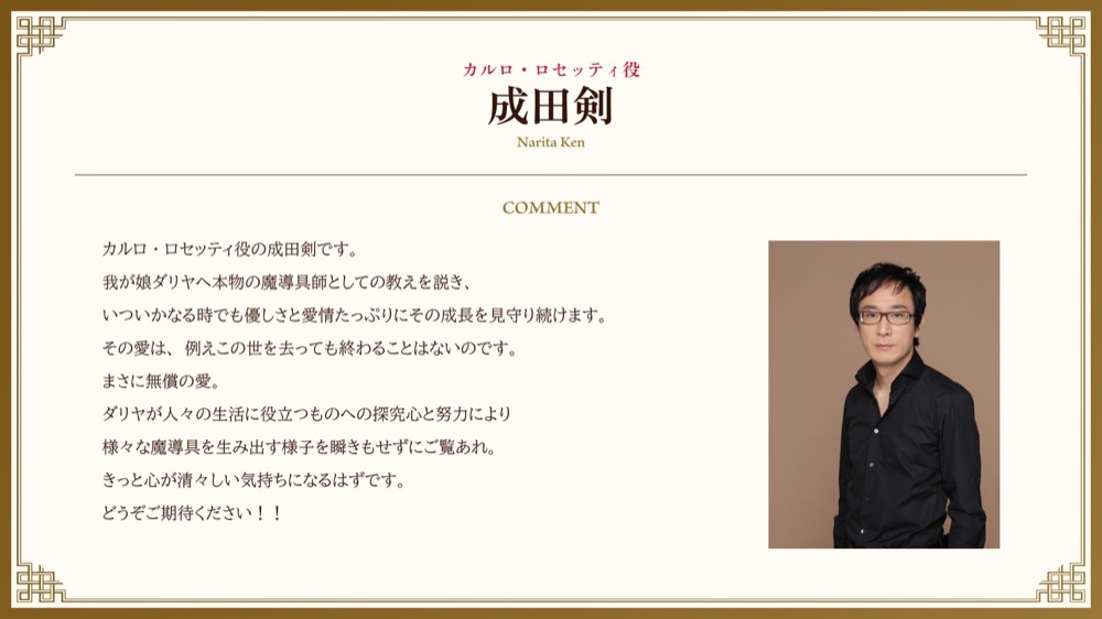 成田剣のコメント。