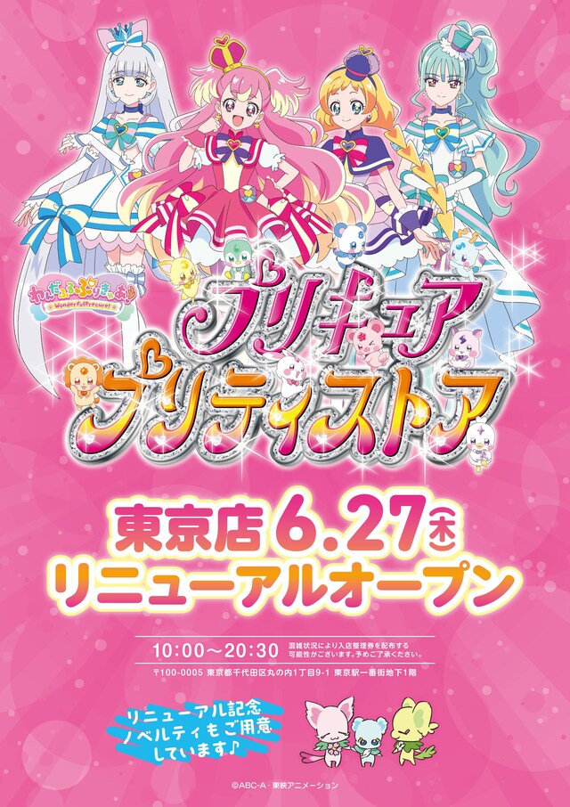 プリキュア プリティストア東京店リニューアルオープンのビジュアル。