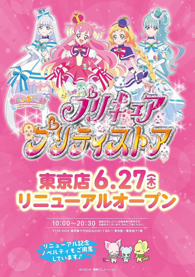 プリキュア プリティストア東京店リニューアルオープンのビジュアル。