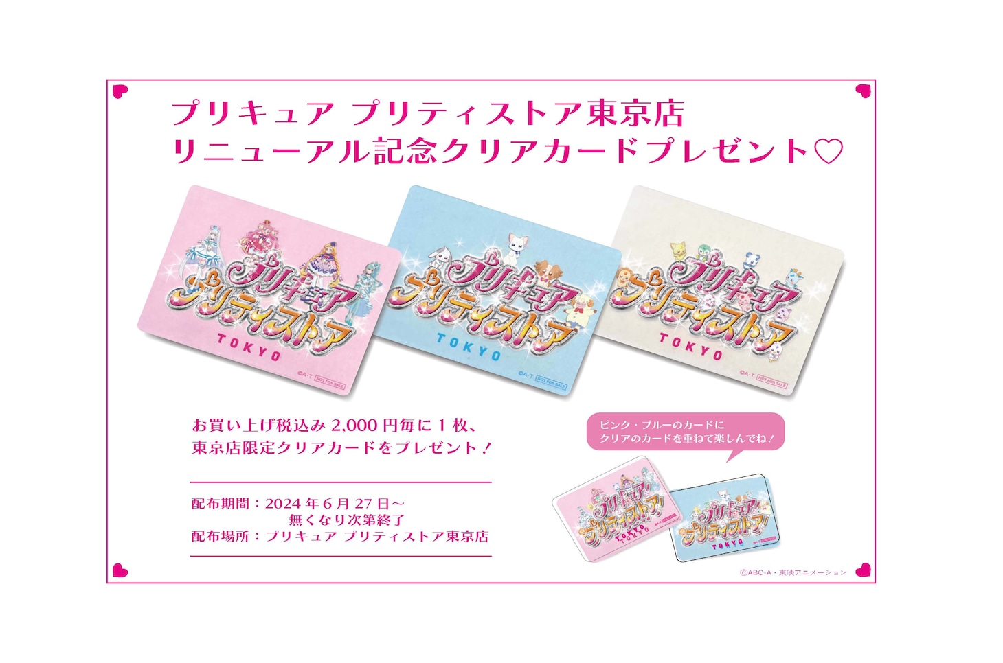 リニューアル記念のノベルティ。
